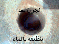 اضغط على الصورة لعرض أكبر. 

الإسم:	Dup(1)صورة007.gif 
مشاهدات:	115 
الحجم:	10.4 كيلوبايت 
الهوية:	715881